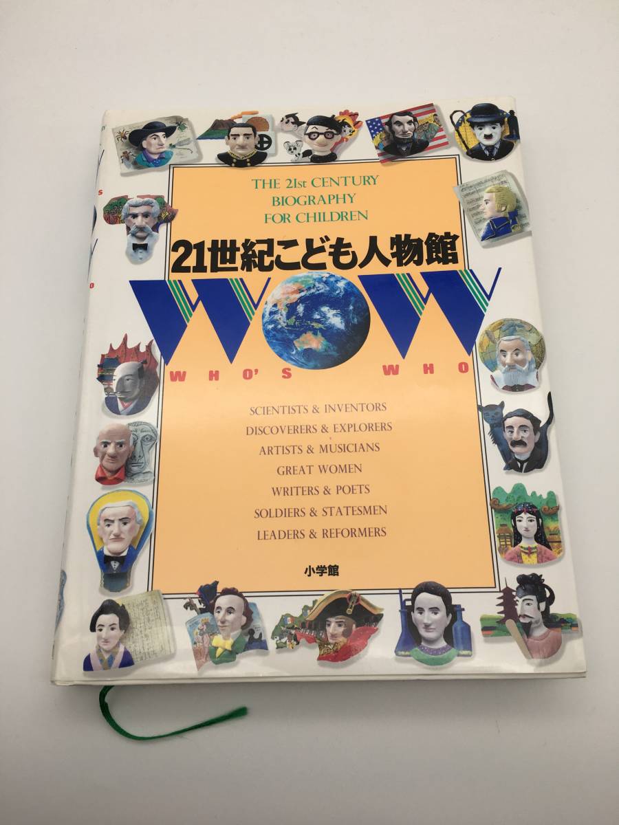 [2004] Shogakukan Inc. 21 век ... персона павильон WOW *[769204000003]