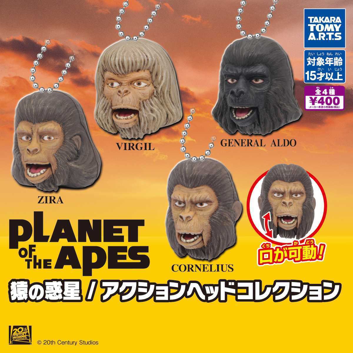  Planet of the Apes action head collection all 4 kind set Takara Tommy a-tsuga tea 