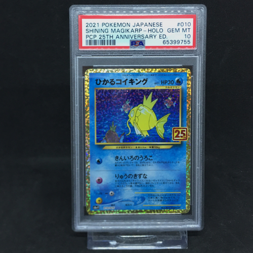 送料360円 1円 美品 PSA鑑定品 PSA10 ポケモンカード ひかるコイキング