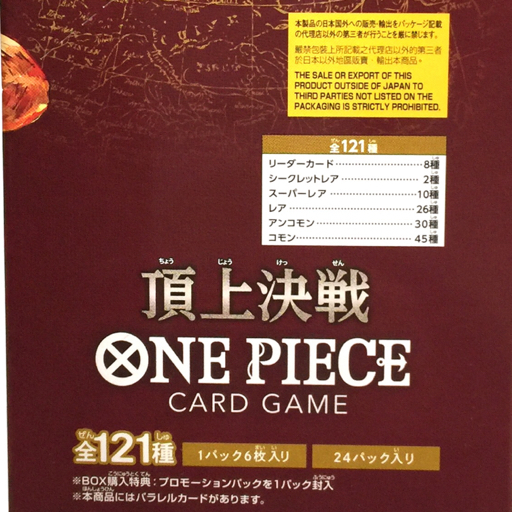 1円 美品 バンダイ 頂上決戦 ONE PIECE CARD GAME カードダス OP-02 16BOX 未開封 セット ワンピース ゲーム_画像9