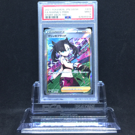 カードの マリィのプライド SR PSA9 PSA鑑定済み 美品 のカードに