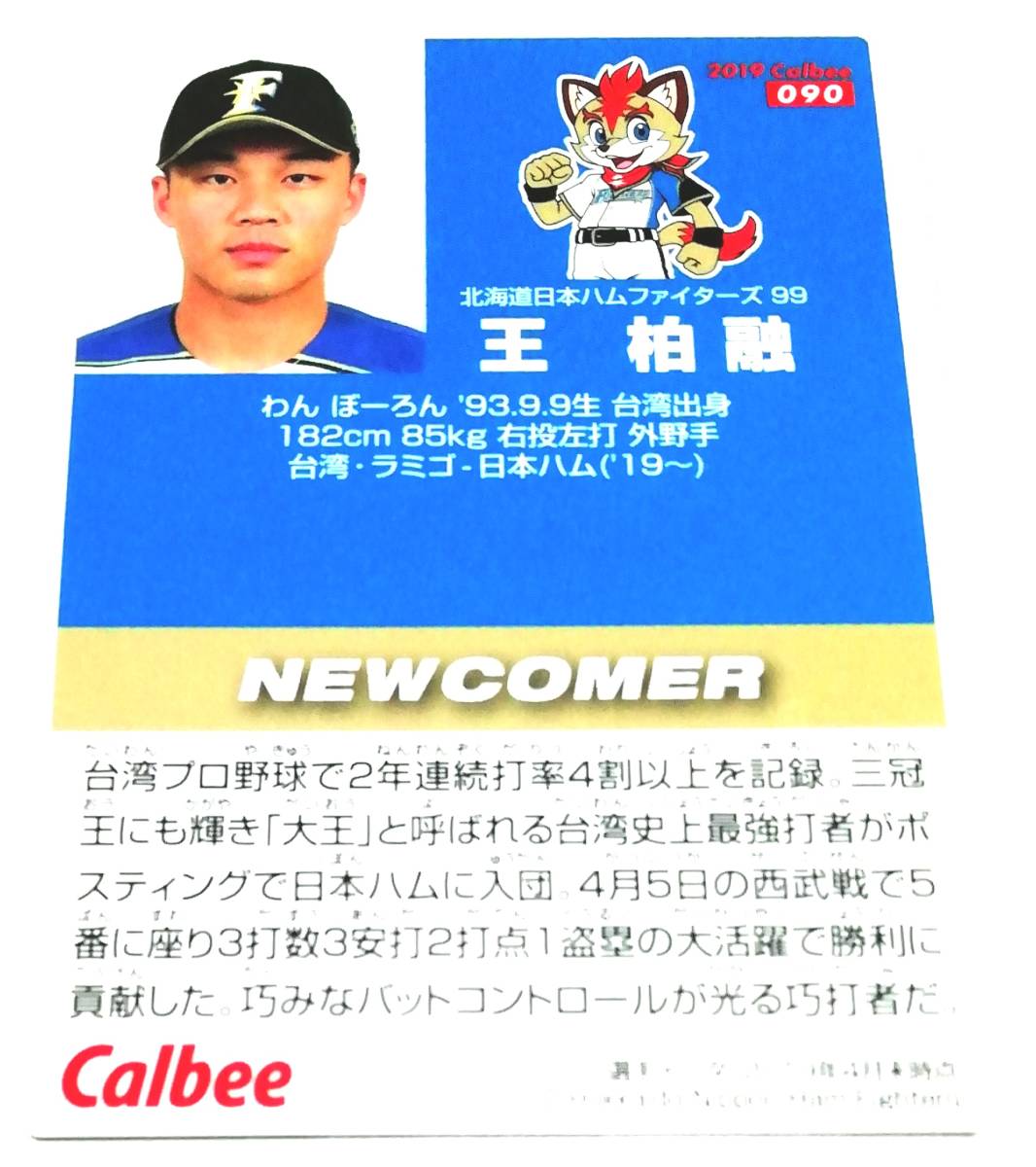 2019 第2弾 王柏融 日本ハムファイターズ レギュラーカード 【090