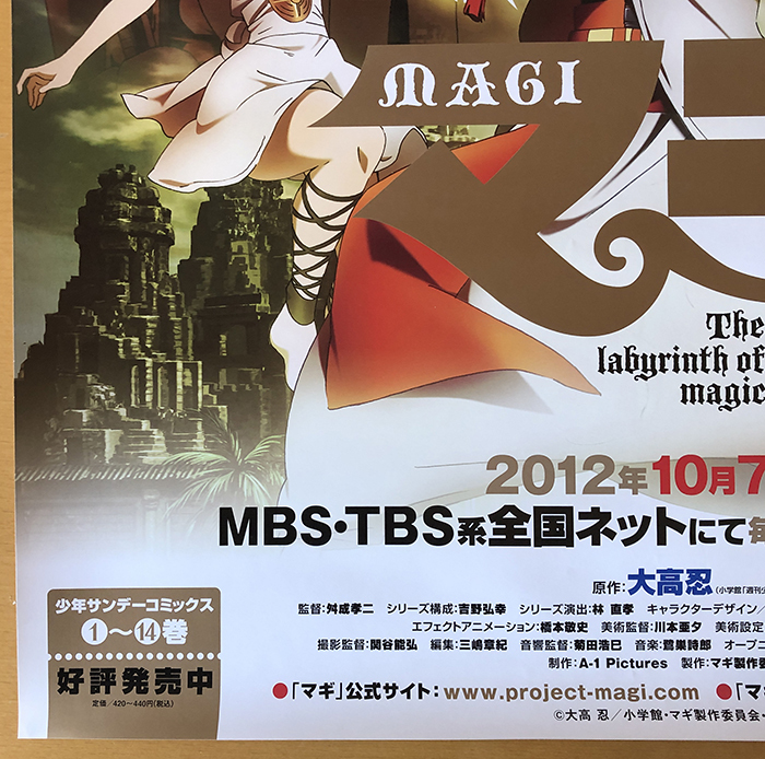 マギ（MAGI）／B2ポスター 大高忍の画像3