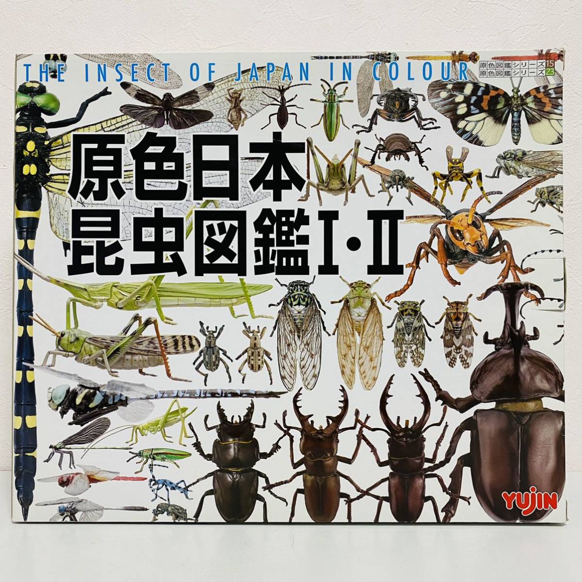 【美品】YUJIN ユージン 原色日本昆虫図鑑Ⅰ・Ⅱ コレクションボックス フィギュア 8個セット