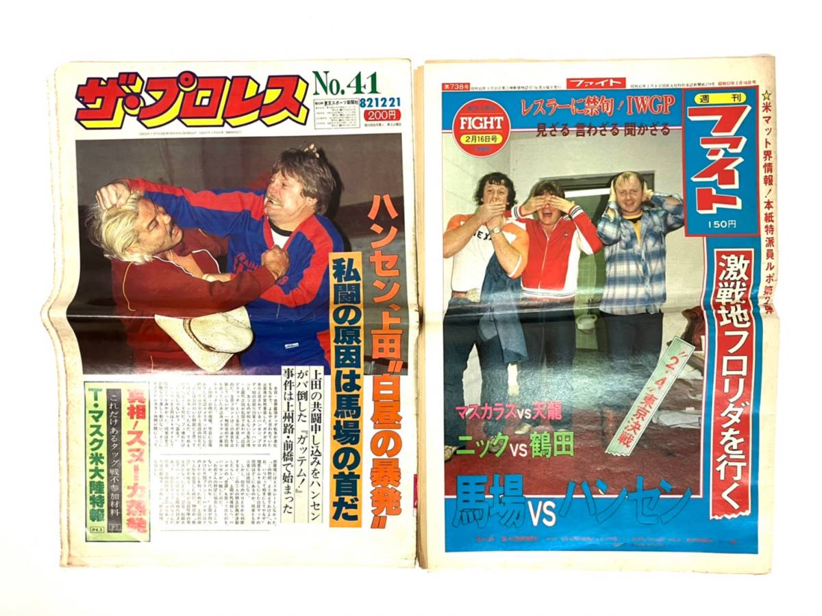 プロレス新聞 週刊ファイト | ceospoftalmologia.com