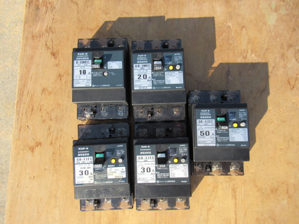 テンパール工業 GB-33EC 30A 5個 漏電遮断器