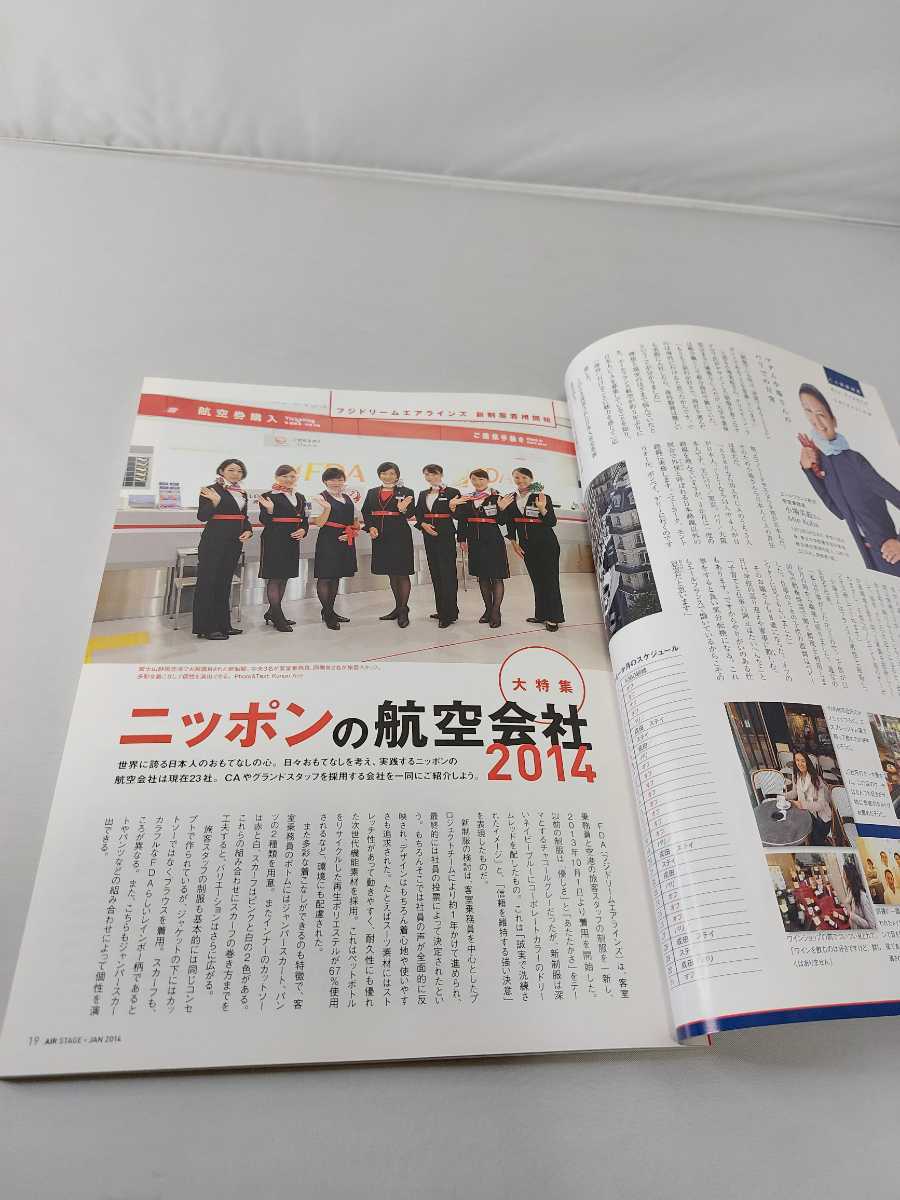 イカロス出版 AIRSTAGE エアステージ 2014年1月号 ニッポンの航空会社23社大図鑑_画像5