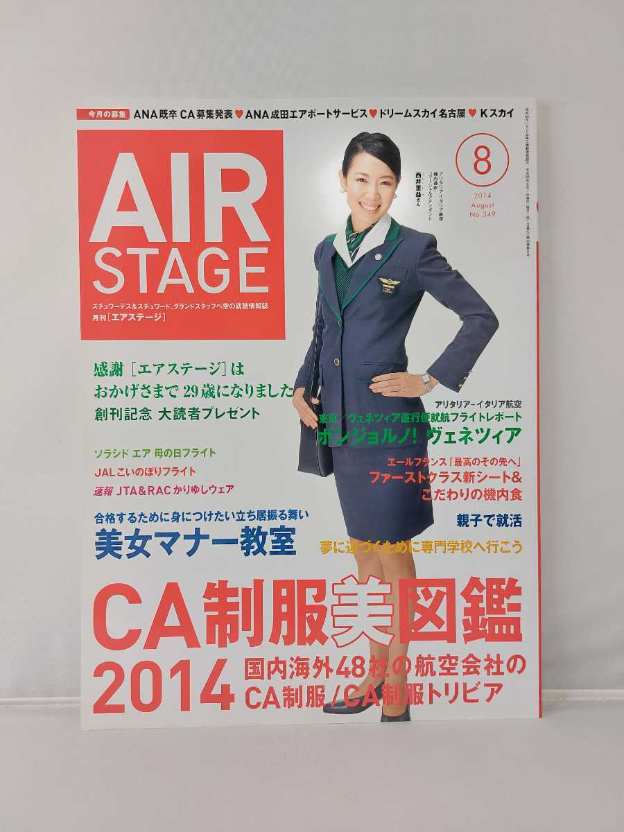 i Caro s выпускать AIRSTAGE воздушный stage 2014 год 8 месяц номер CA форма прекрасный иллюстрированная книга 2014