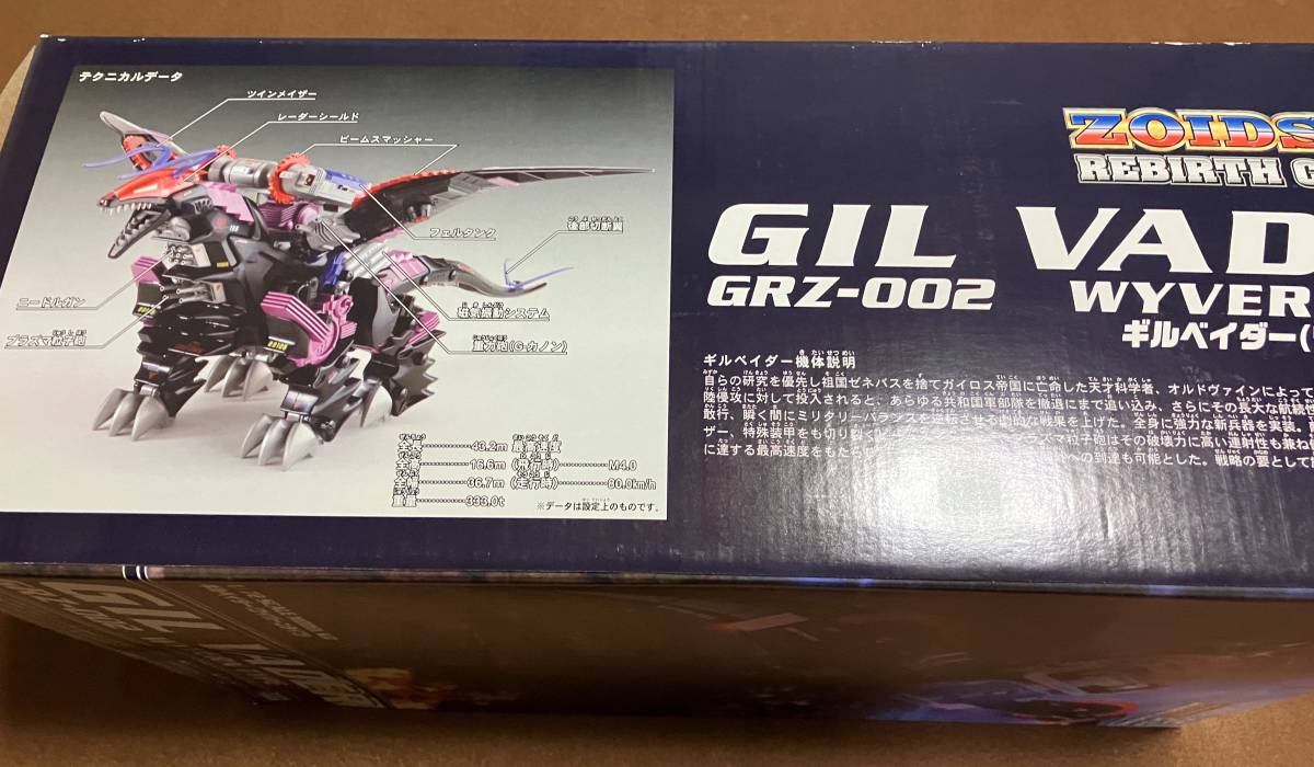 即決/ギル・ベイダー(GRZ-002) ゾイド 新品未使用・未組立品 タカラ