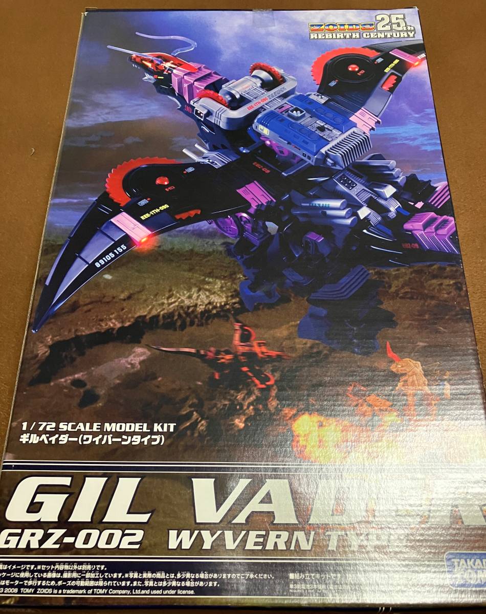 即決/ギル・ベイダー(GRZ-002) ゾイド 新品未使用・未組立品 タカラ