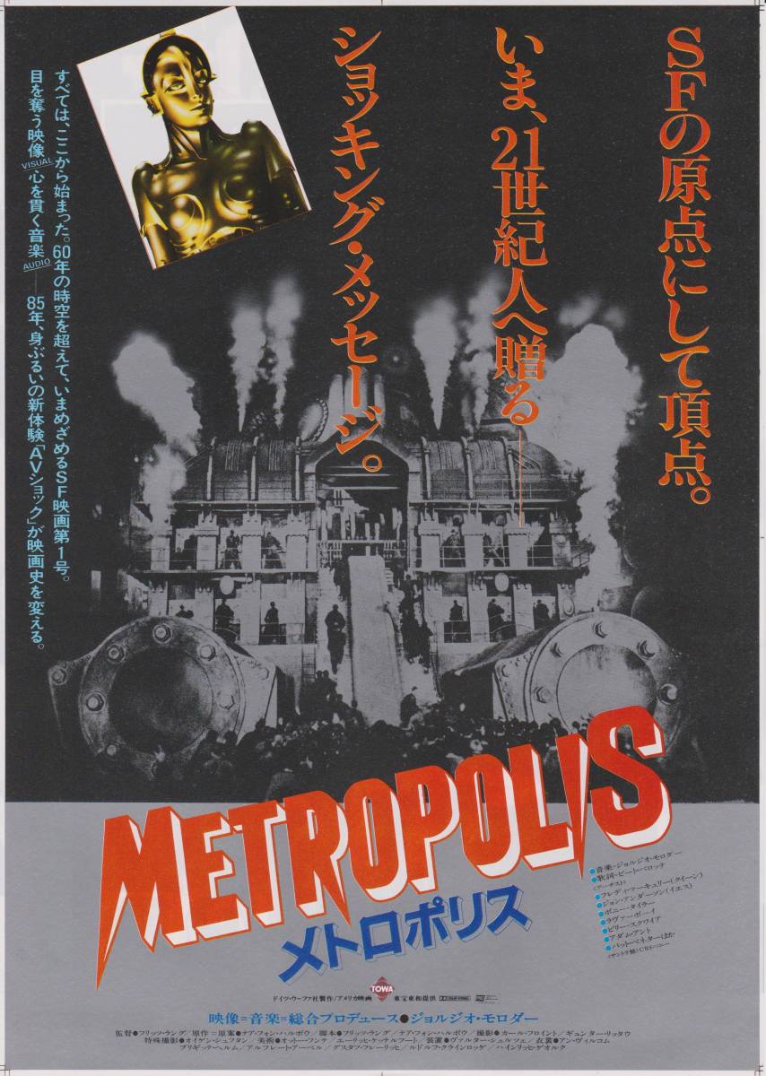  фильм рекламная листовка me Toro Police 1985 год Германия joru geo *moroda-flitsu* Lange freti* Mercury METROPOLIS