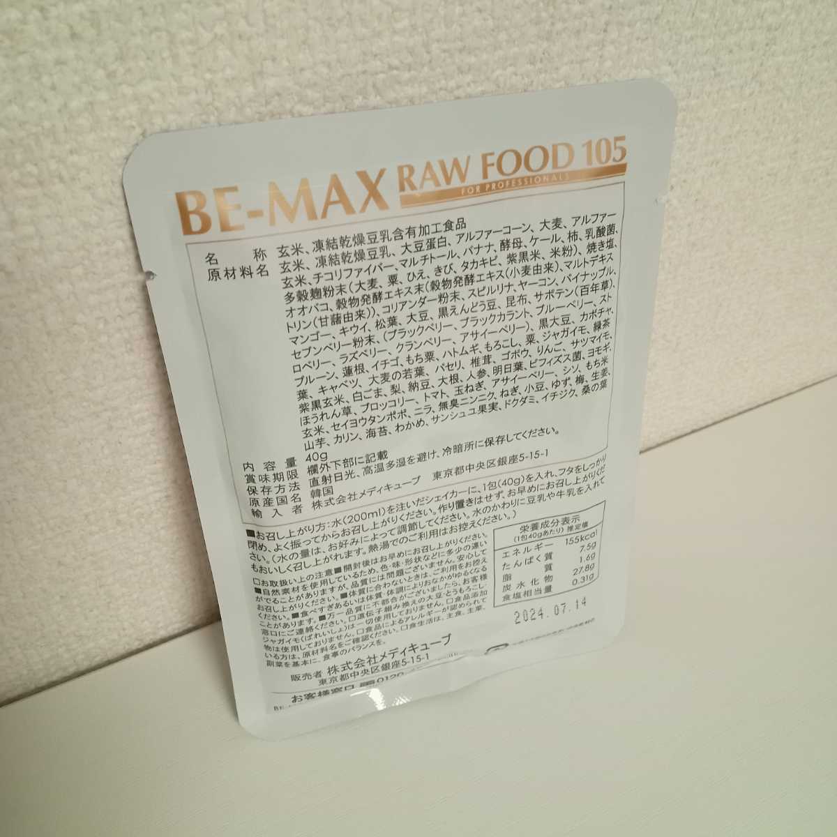 BE-MAX RAWFOOD105 (ローフード ヒャクゴ) 1箱分_画像3