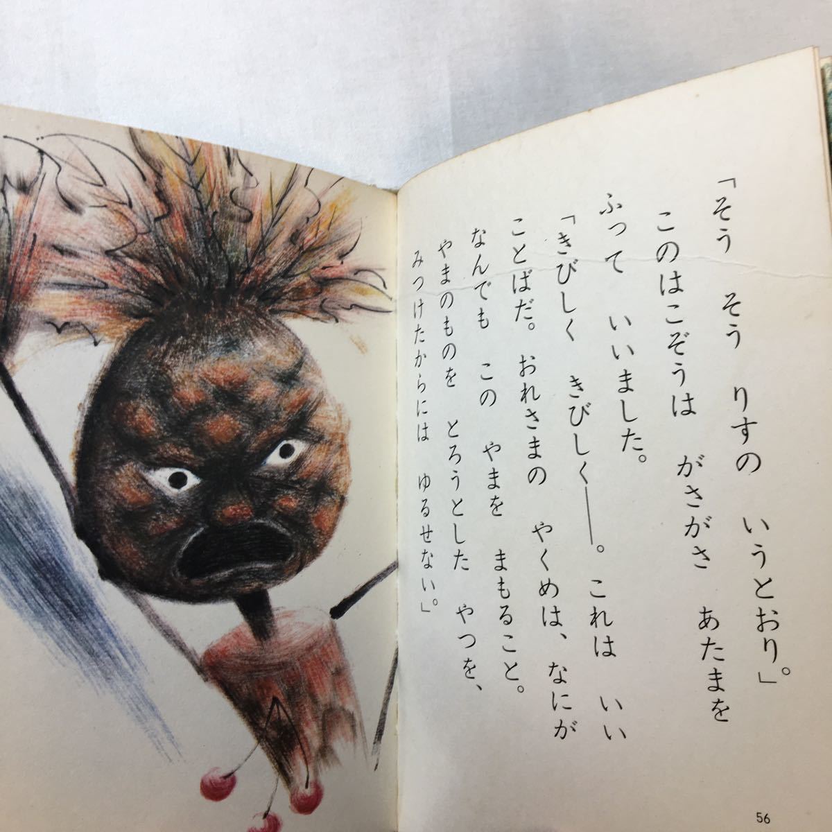 やまのこのはこぞう (日本の創作幼年童話) あかね書房 征矢清 やまのこのはこぞう (日本の創作幼年童話) あかね書房 征矢清