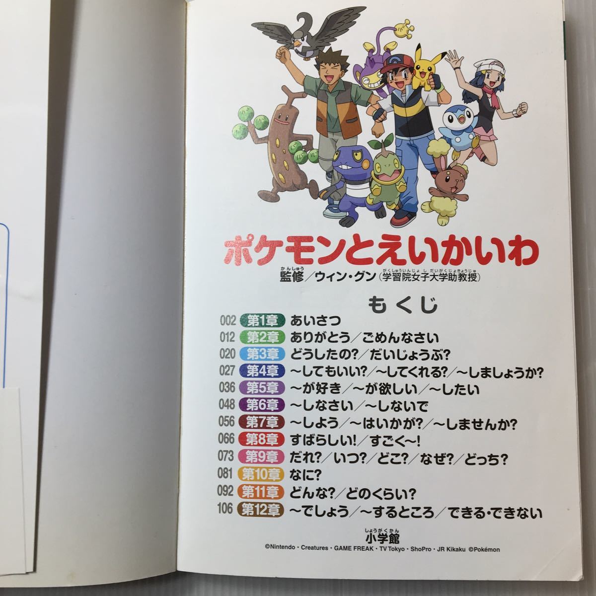 zaa-316 ポケモンとえいかいわCD付 ウィン・グン (監修)+ zaa-316 ポケモンとえいかいわCD付 ウィン・グン (監修)+