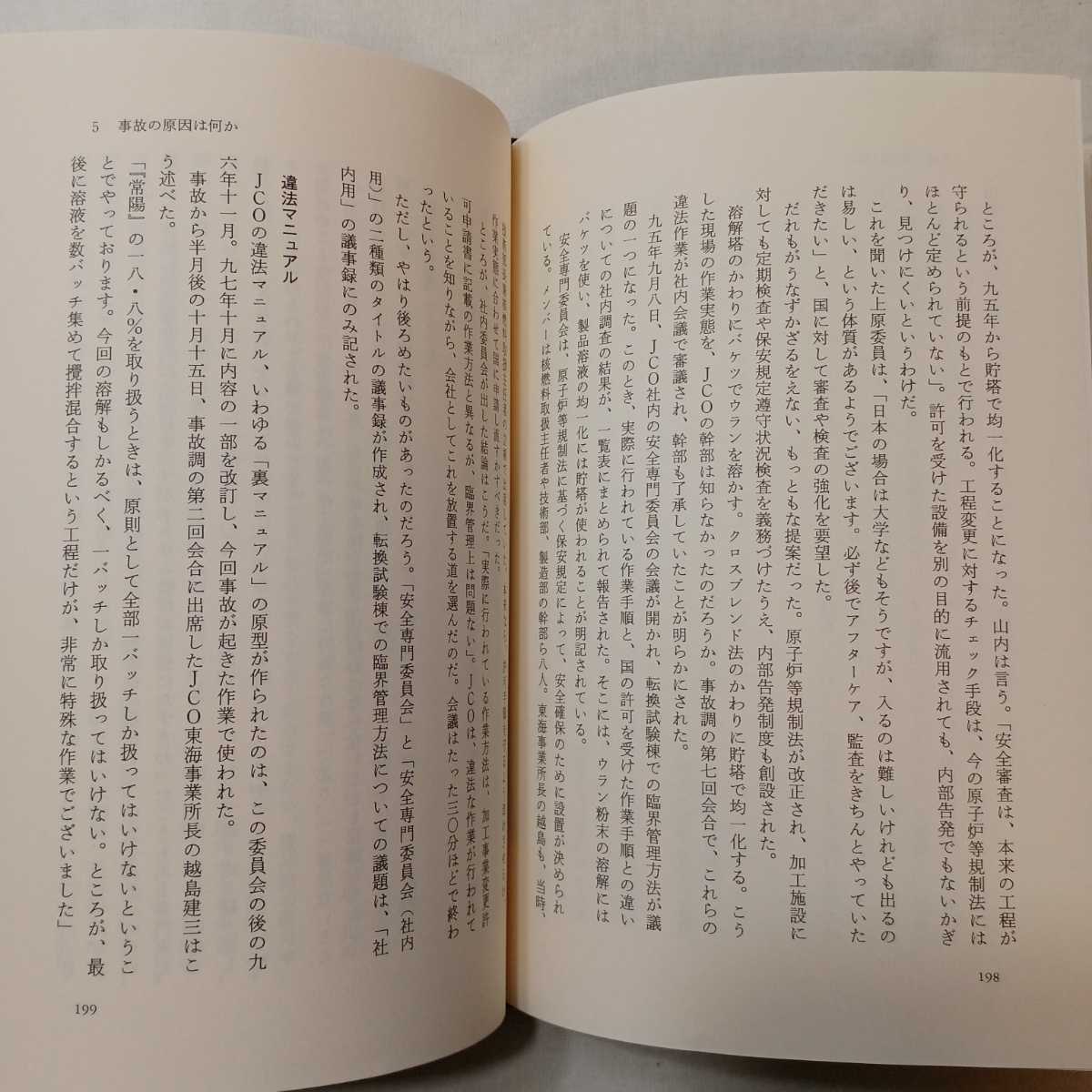 zaa-402♪青い閃光―ドキュメント東海臨界事故 　読売新聞社編集局【著】 中央公論新社（2000/04発売）