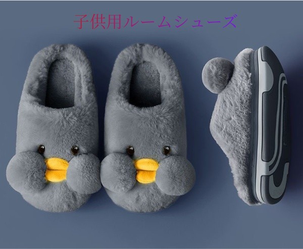  for children slippers interior winter pretty Duck Kids for slippers light weight protection against cold slip prevention warm ... shoes 14-15cm gray 