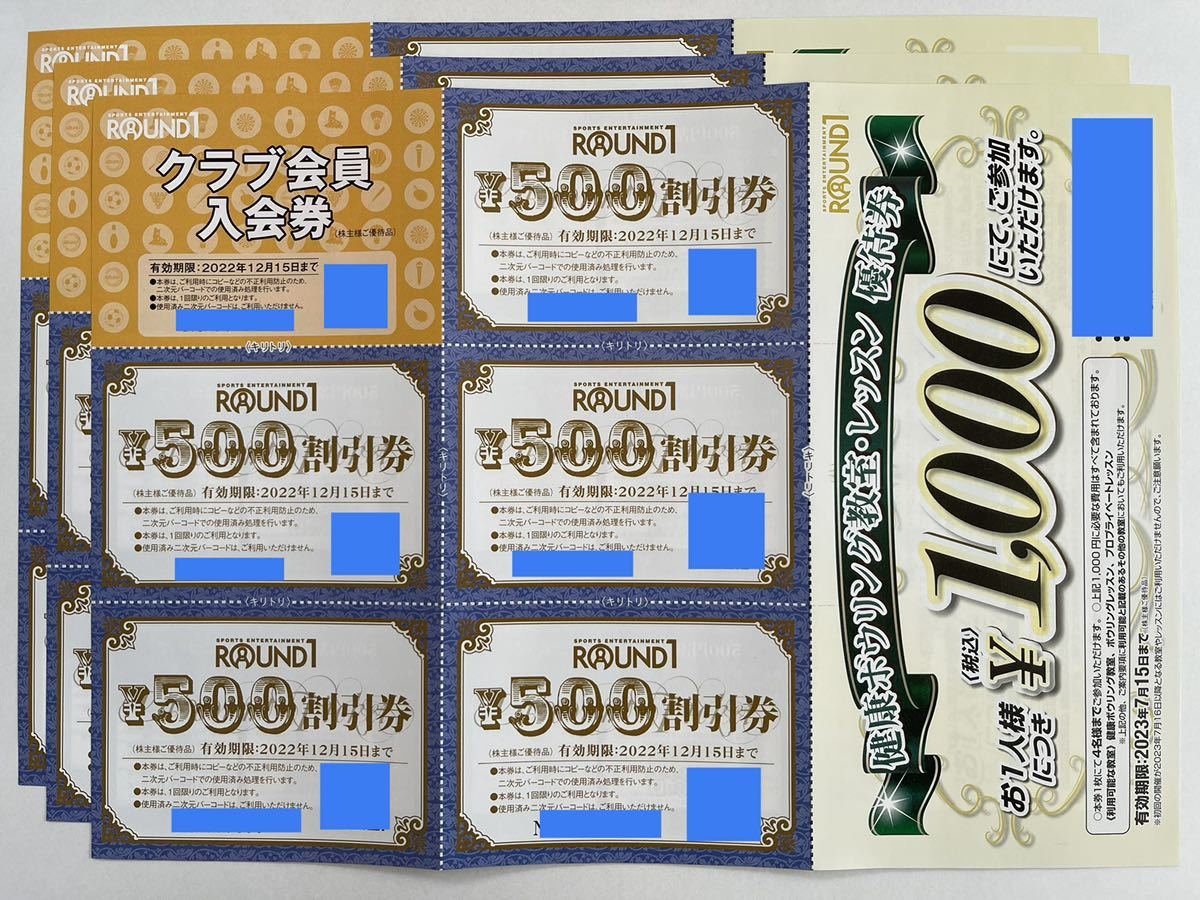 ヤフオク! - ラウンドワン株主優待券7500円分