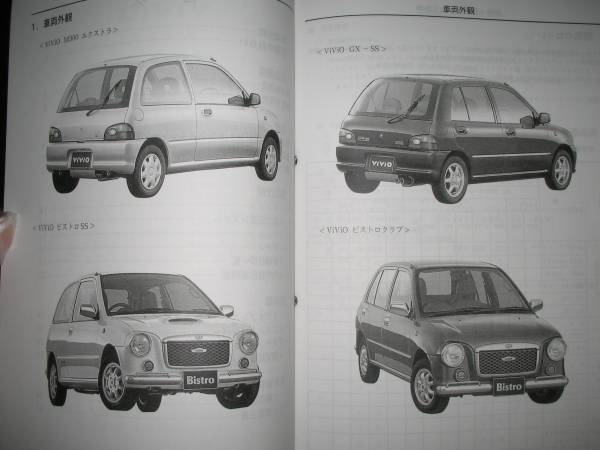 最安値★KK3/4 KW3/4 ヴィヴィオVIVIO 新型車解説書/整備解説書 1997年10_画像3