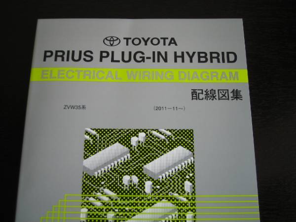  распроданный товар * Prius PHV[ZVW35 серия ] схема проводки сборник 