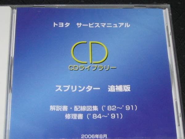 絶版品★AE86 【諸元表】 スプリンターカリブ【AE95G AL25G】解説書/修理書/配線図　コルサ/カローラⅡ/ターセル 【AL20,AL21,AL25系】_画像1