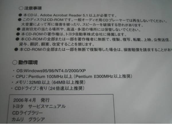 絶版品★カムリグラシア96年～解説書・修理書・配線図集・取扱書_画像2