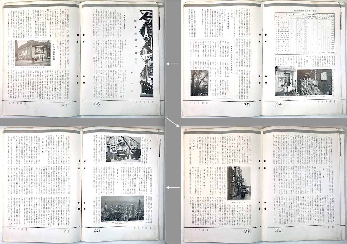 東京電気㈱ 広報誌「マツダ新報」昭和11年09月號（1936年/第23巻・第 9號/現:東芝/レトロ/JUNK）