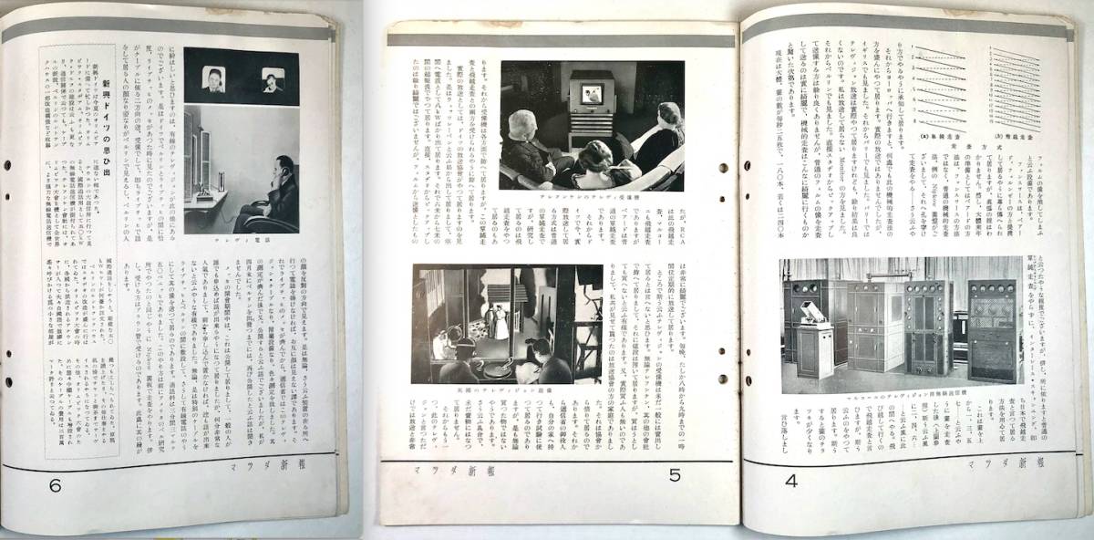 東京電気㈱ 広報誌「マツダ新報」昭和11年09月號（1936年/第23巻・第 9號/現:東芝/レトロ/JUNK）