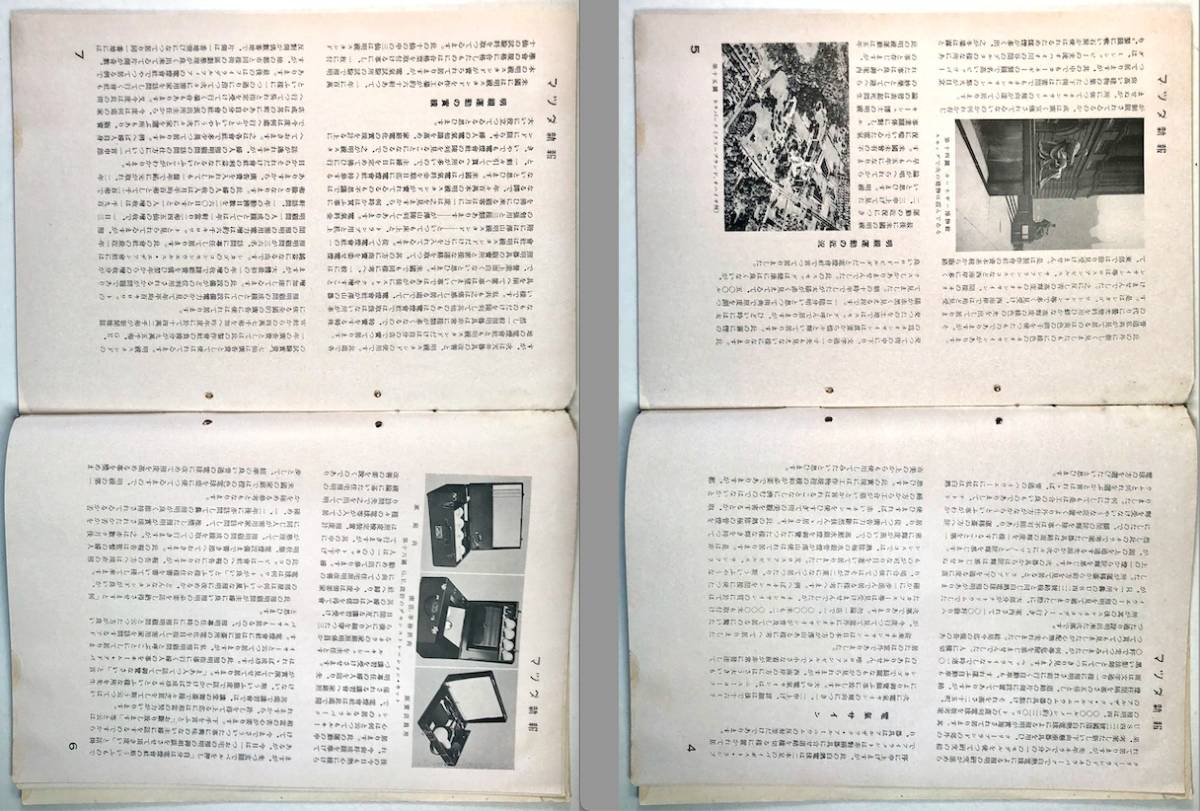 東京電気㈱ 広報誌「マツダ新報」昭和13年11月號（1938年/第25巻・第11號/現:東芝/レトロ/JUNK）