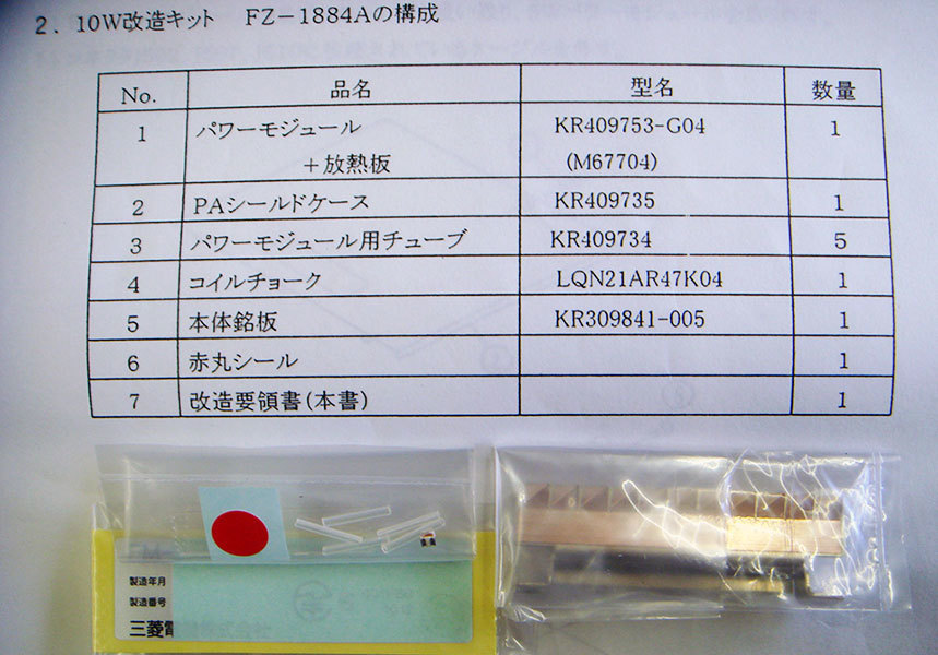 ◆三菱電機150MHz帯パワーモジュール/142～175MHz＜M67704/FZ-1884A＞ 未使用品１個◆_画像3