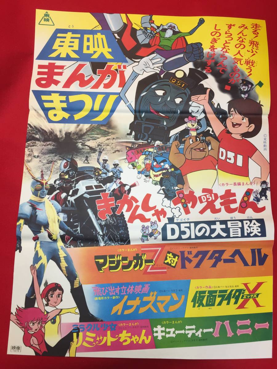 人気のクリスマスアイテムがいっぱい! Yahoo!オークション ub49984『マジンガーZ - その他