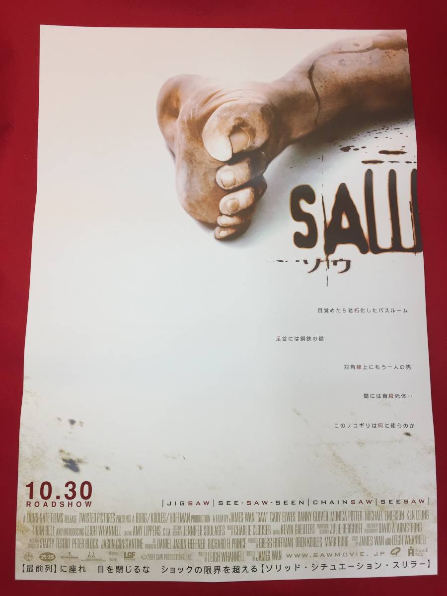 最も ub50015『ソウ』B2判ポスター ジェームズ・ワン ケイリー・エルウィズ ダニー・グローヴァー モニカ・ポッター その他