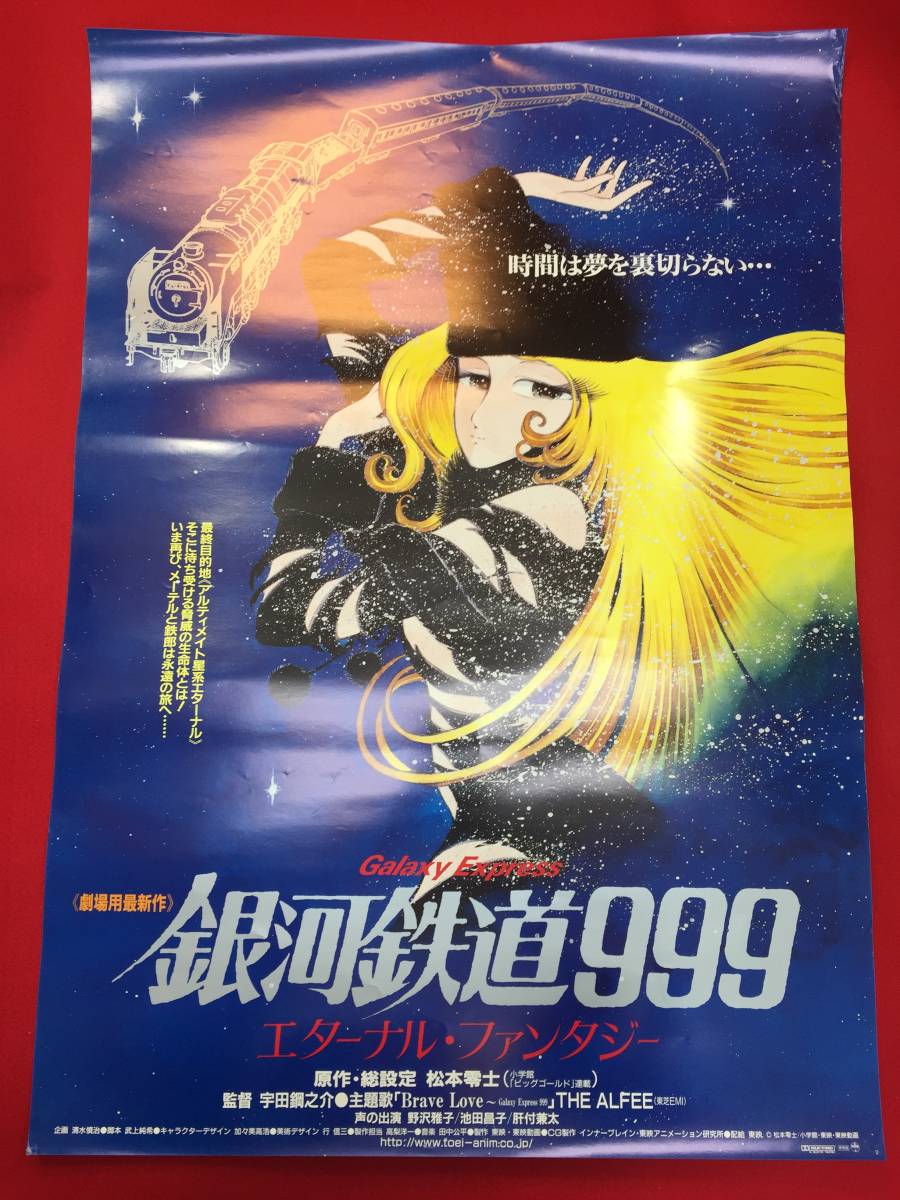 ネットで注文 ub50112『銀河鉄道999 エターナル・ファンタジー』B2判 その他