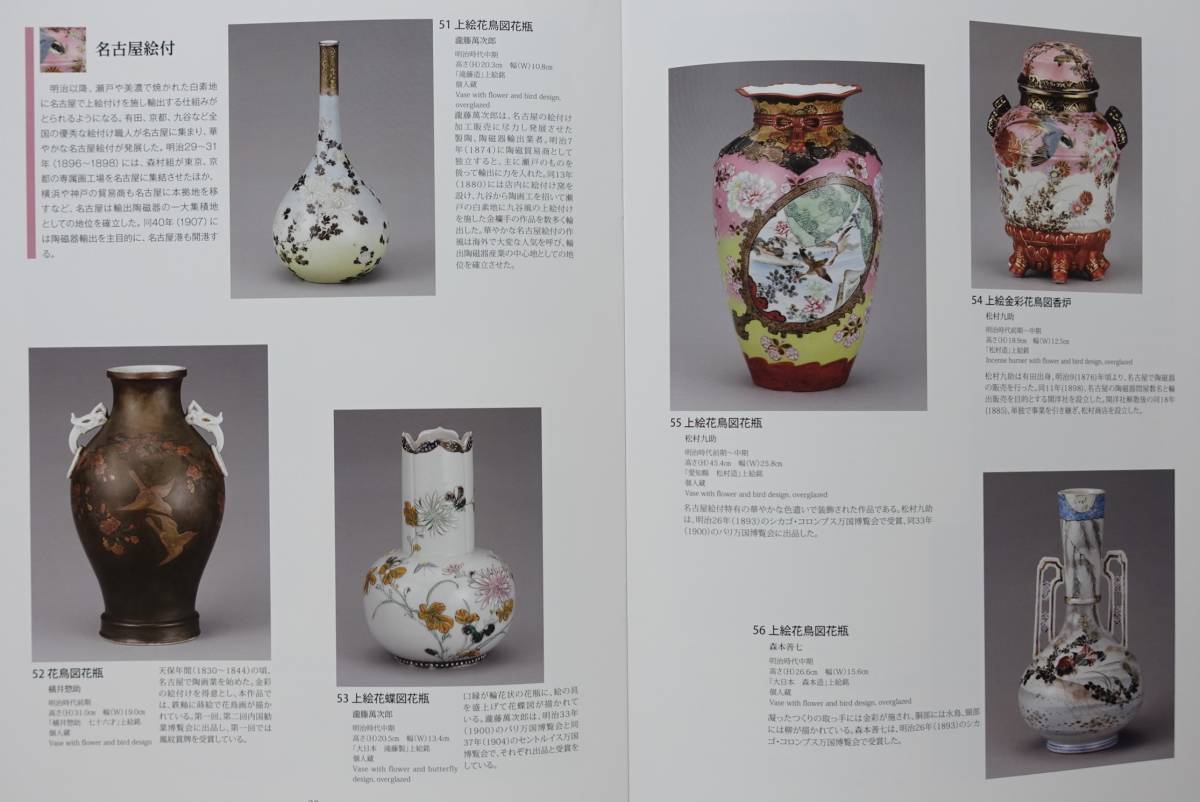 『超技の世界 瀬戸焼・美濃焼・名古屋絵付など』 図録 陶磁器 常滑焼 萬古焼 パンフレット_画像6