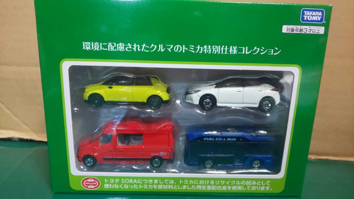 タカラトミー 株主優待 環境に配慮されたクルマのトミカ特別仕様