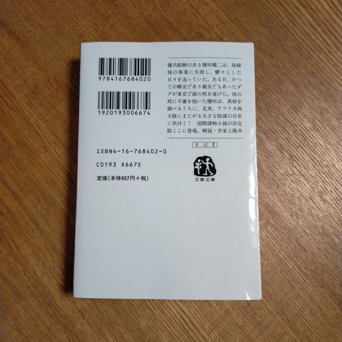 笹本稜平4冊セット ①極点飛行　②ビッグブラザーを撃て!　③時の渚　④フォックス・ストーン