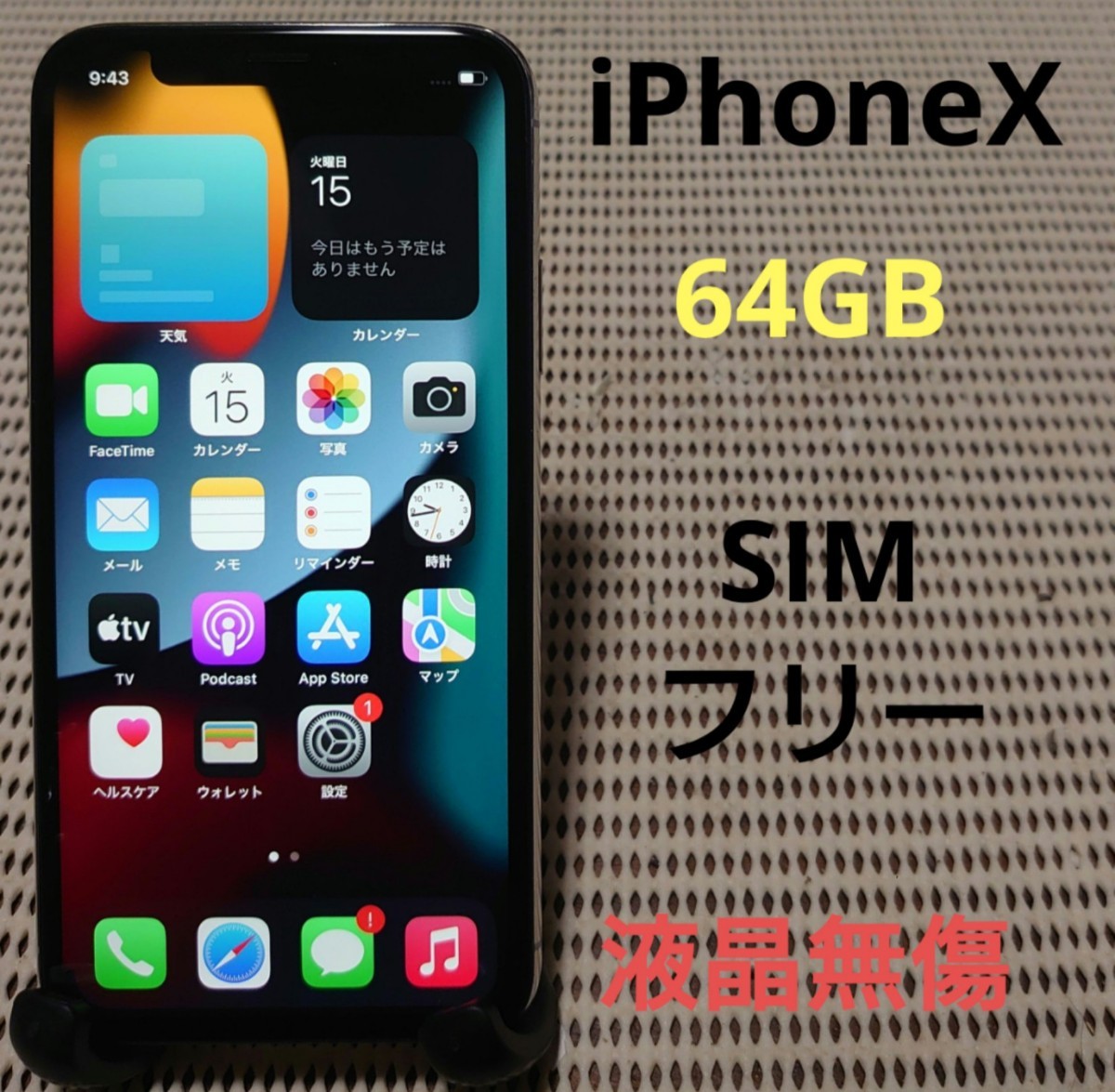 動作品SIMフリー液晶無傷iPhoneX本体64GBシルバーau判定○ジャンク品
