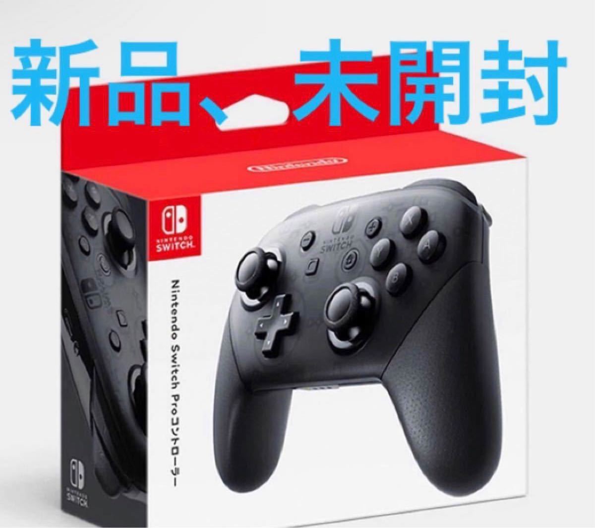 新品未開封 Nintendo Switch Proコントローラー