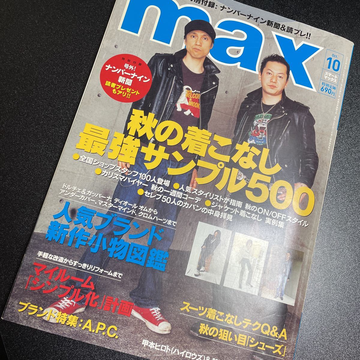 smart max 甲本ヒロト　幹田卓司　ウルフズヘッド　ナンバーナイン　付録　2004年　ビンテージ 雑誌　スマート　アンダーカバー　初期