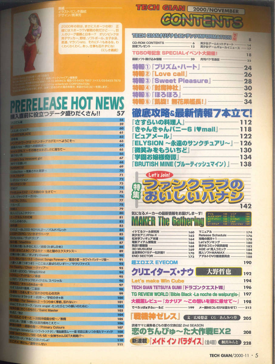 月刊 TECH GIAN テックジャイアン 2000年11月号_画像2