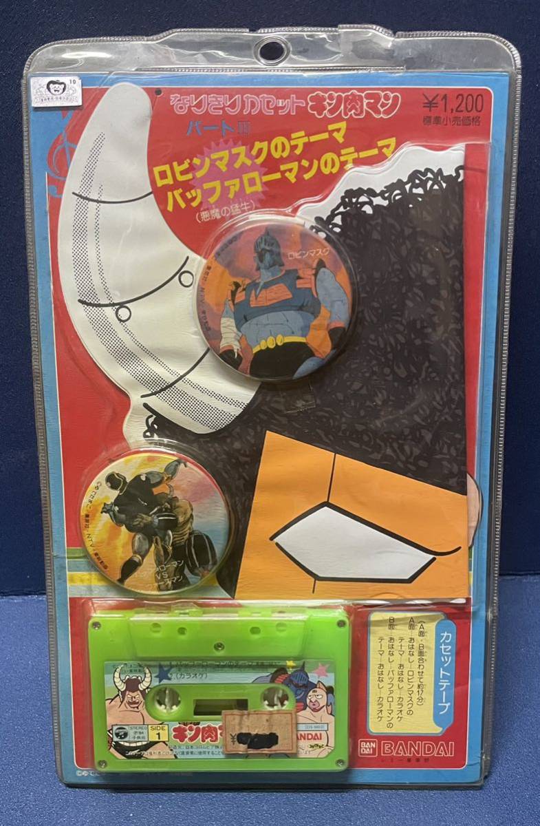 当時物 バンダイ なりきりカセット キン肉マンパート3昭和レトロ バッファローマン ロビンマスク ウォーズマン