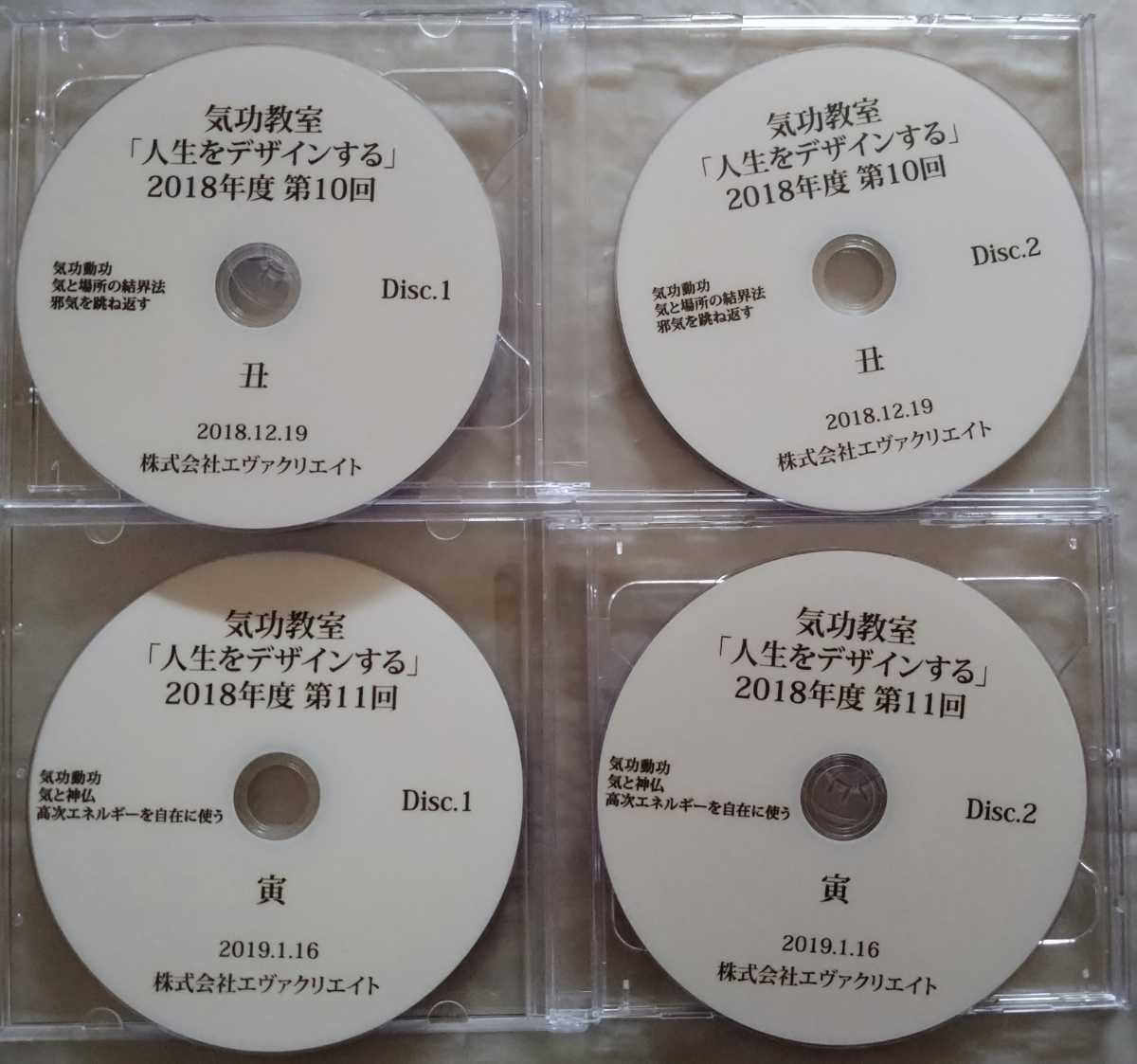 清水義久 気功教室 DVD4枚「人生をデザインする」2018年度 第10回 11回 気功 _画像1