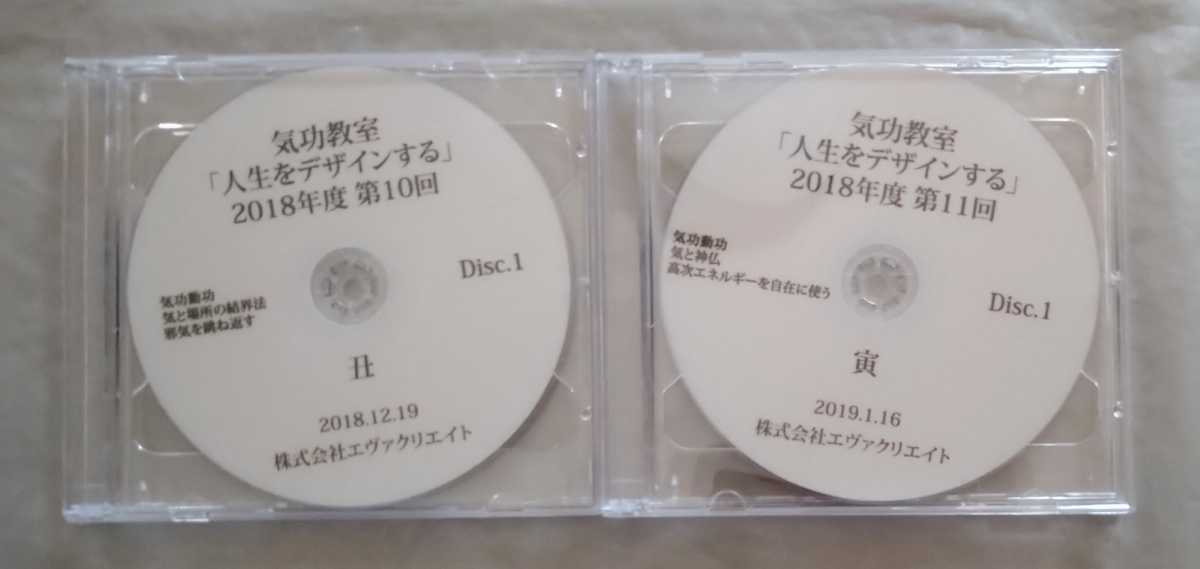 清水義久 気功教室 DVD4枚「人生をデザインする」2018年度 第10回 11回 気功 _画像2