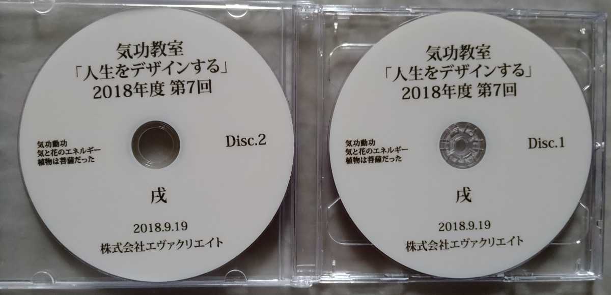 清水義久 気功教室「人生をデザインする」2018年度 DVD6枚 第７回 第８回 第９回 エヴァクリエイト_画像2