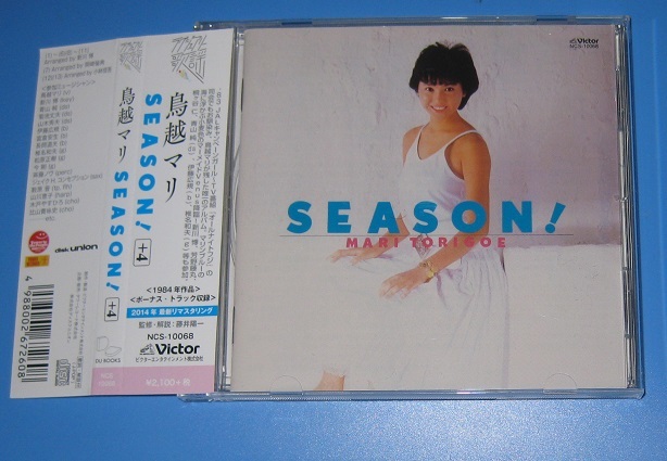 ♪希少CD！　鳥越マリ 「SEASON!」+4 帯付　2014最新リマスタリング盤 今剛松 原正樹 山木秀夫 青山純 富倉安生 伊藤広規 数原晋 ♪_画像1