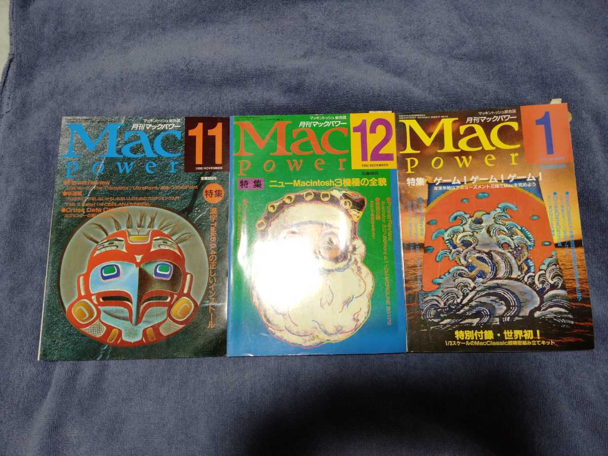 月刊マックパワー MAC POWER 1990.05-1992.04まで24册セット　付録付き_画像4