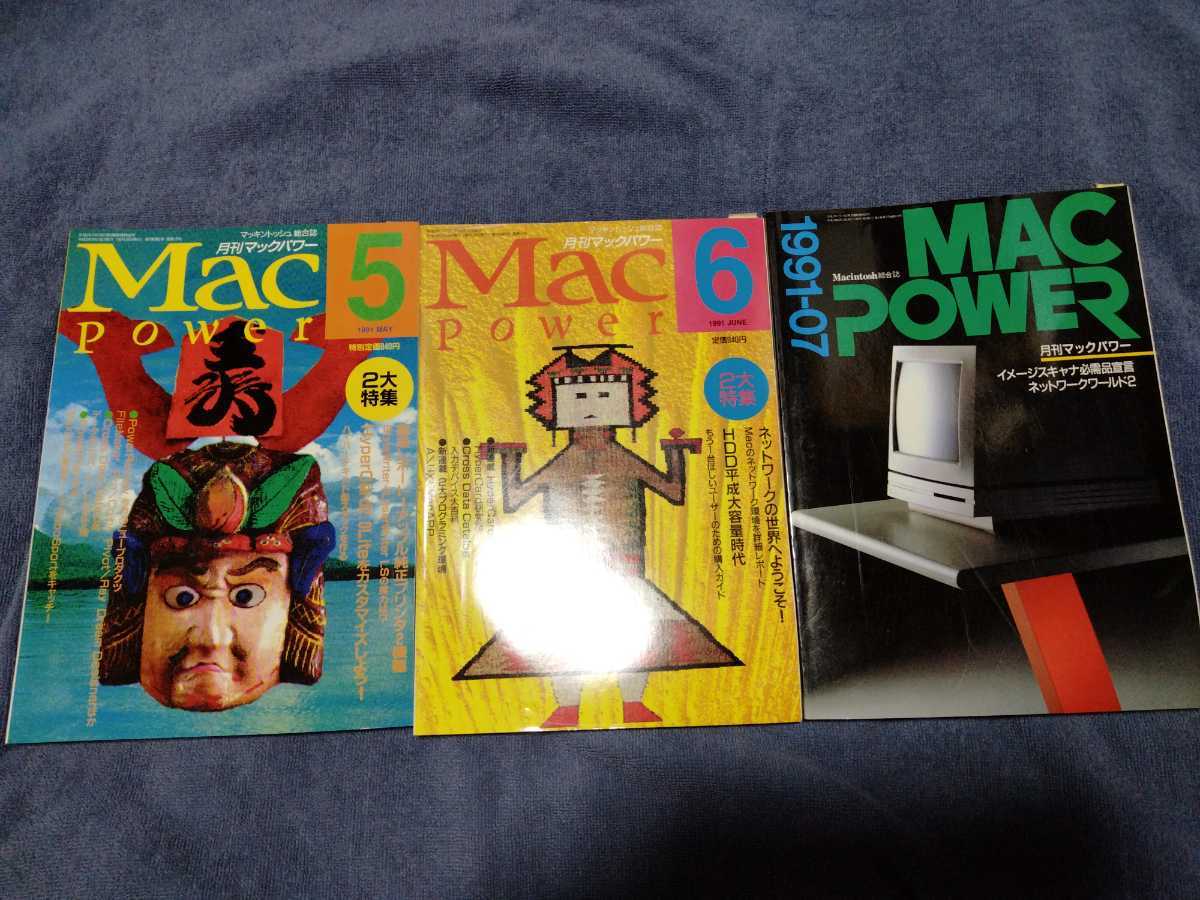 月刊マックパワー MAC POWER 1990.05-1992.04まで24册セット　付録付き_画像6