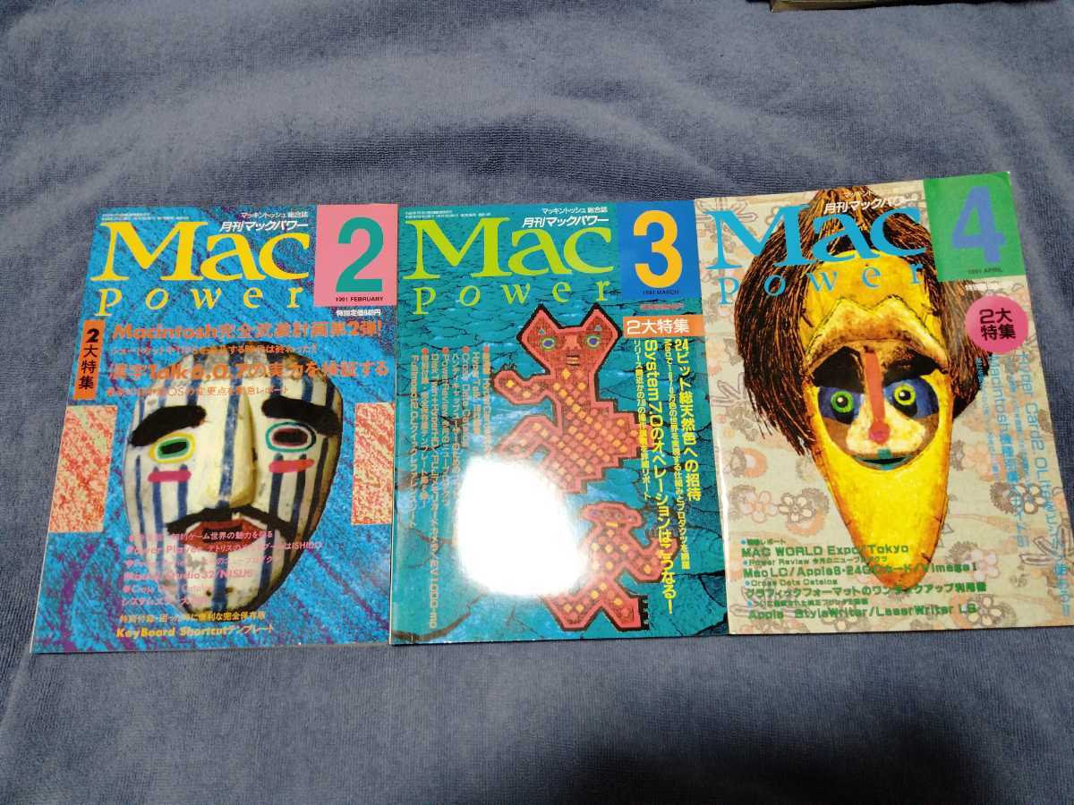 月刊マックパワー MAC POWER 1990.05-1992.04まで24册セット　付録付き_画像5