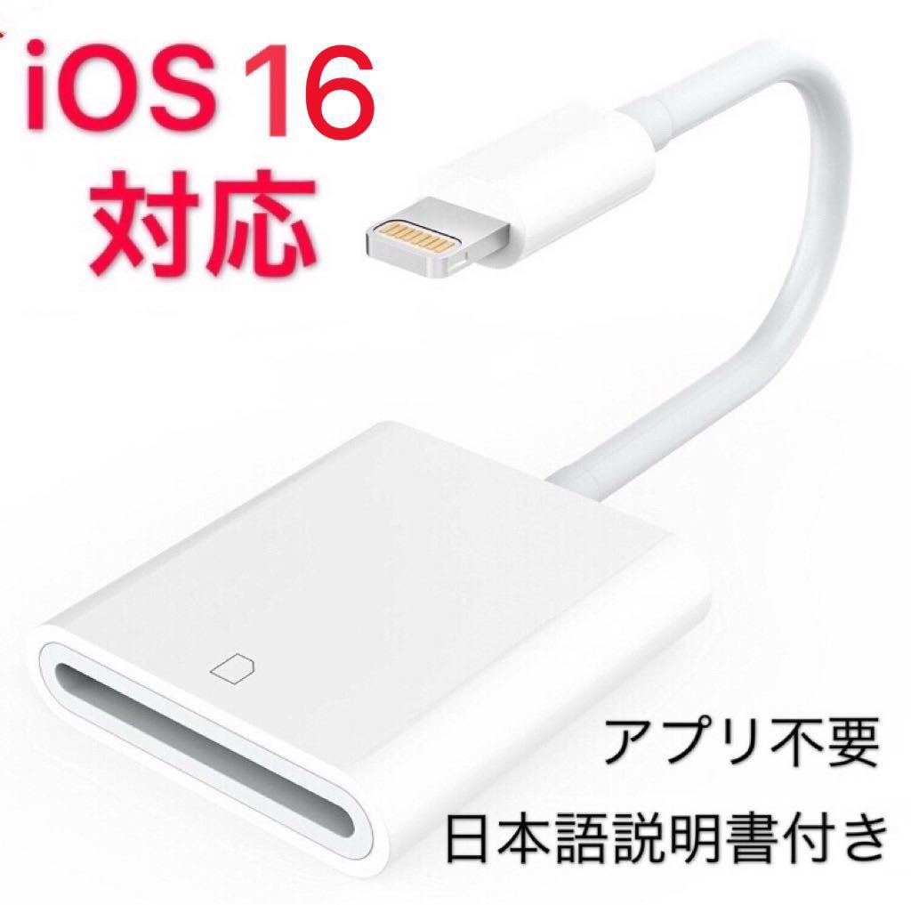 iPhone SDカードリーダー Flashair不要 データ転送 純正品同様_画像1