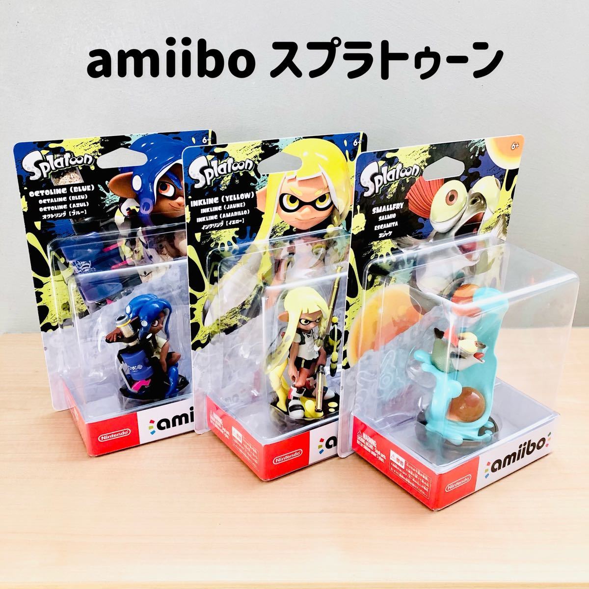 新品未開封/即日発送/amiibo スプラトゥーンシリーズ/セット販売