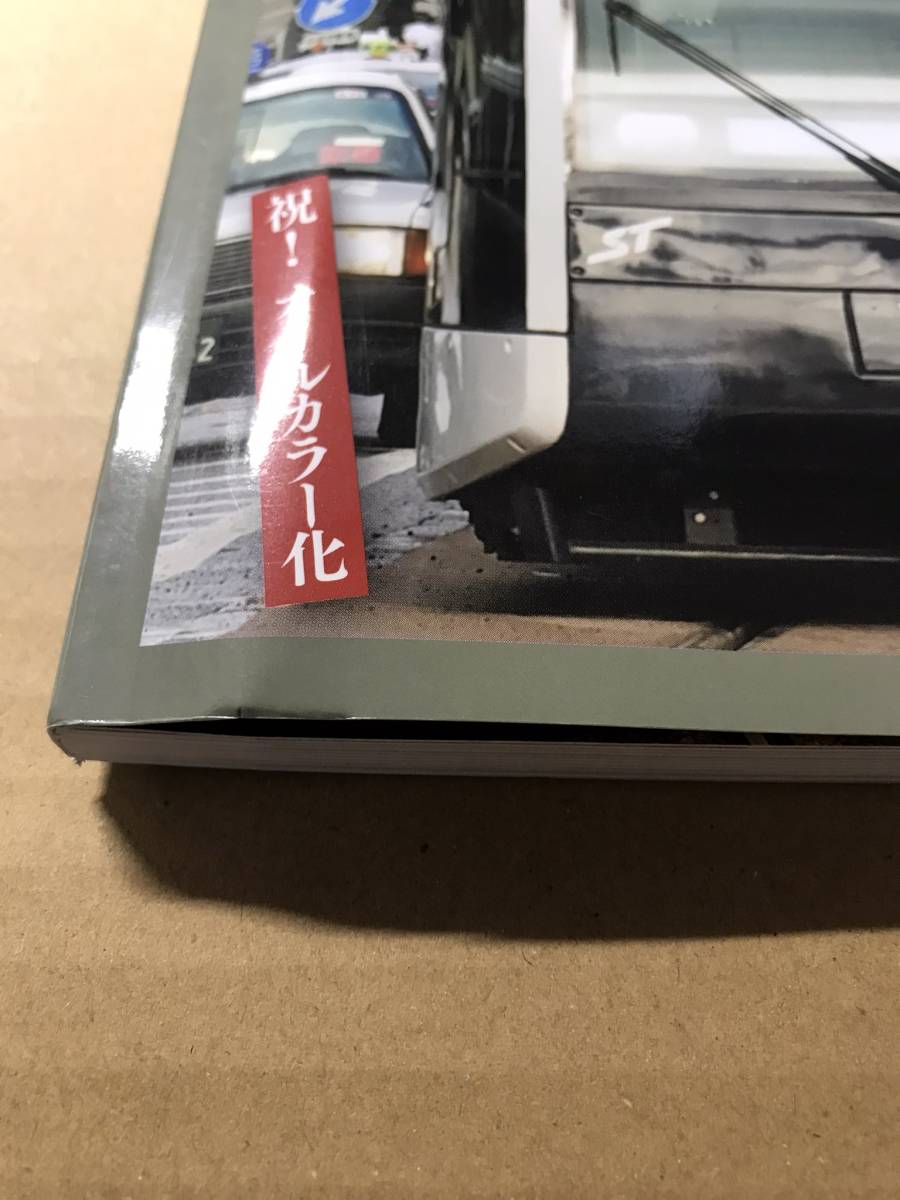[2064]【古本】路面電車年鑑2016 イカロス出版【同梱不可】_表紙がやや浮いています